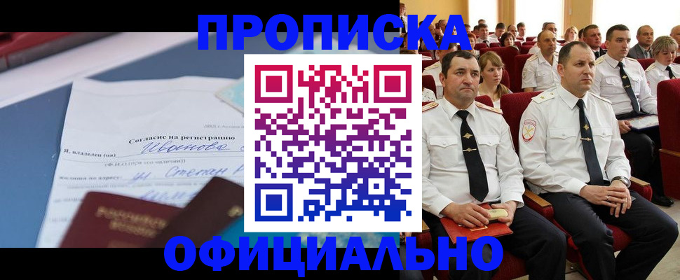прописка для работы в Усть-Илимске