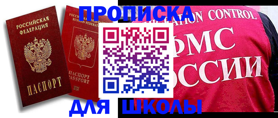официальная регистрация для школы в Усть-Илимске